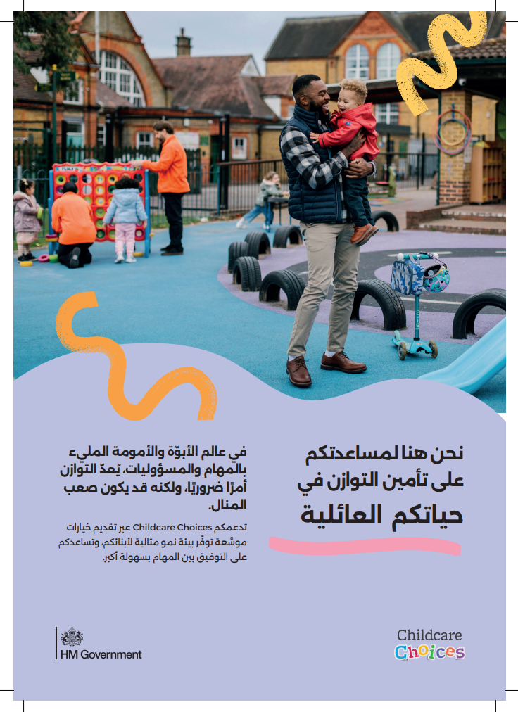 Arabic: Childcare Choices printable leaflet